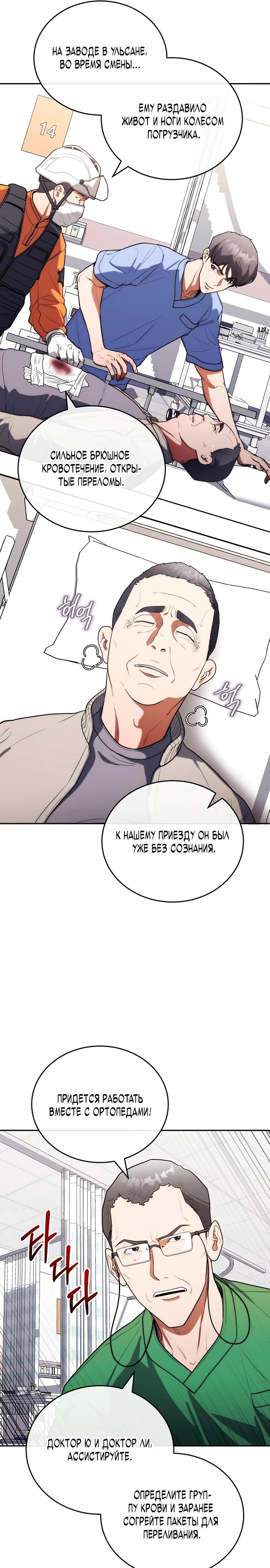 Манга Хуа То стал хирургом - Глава 19 Страница 11