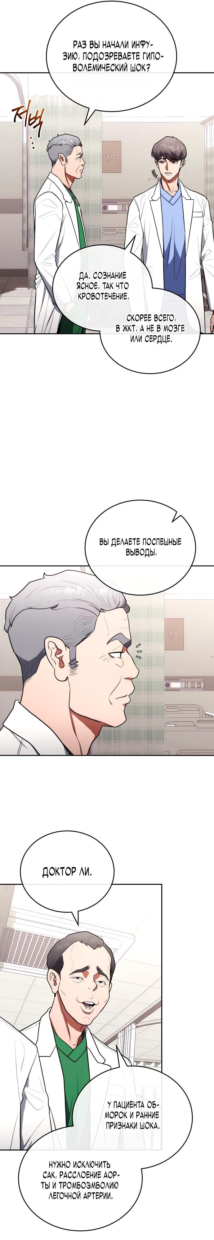 Манга Хуа То стал хирургом - Глава 18 Страница 16