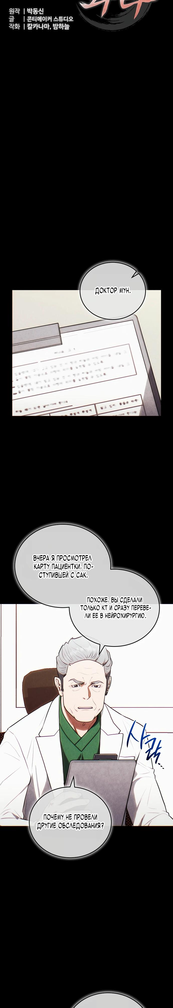 Манга Хуа То стал хирургом - Глава 18 Страница 3