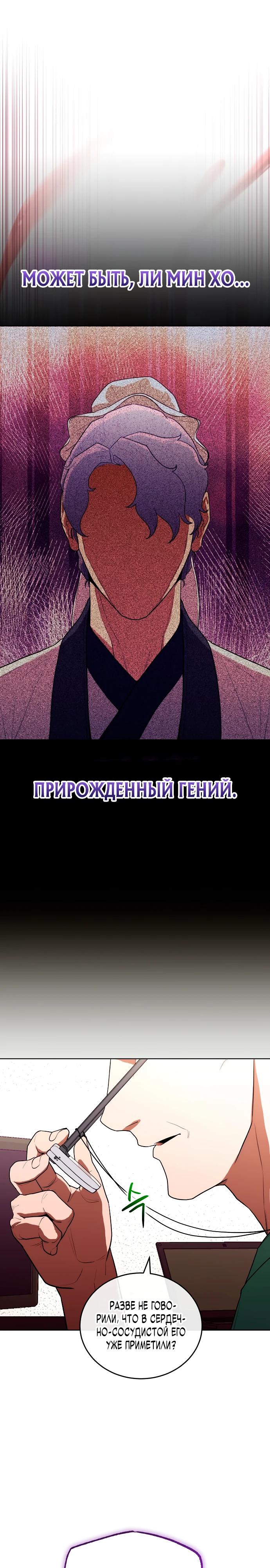 Манга Хуа То стал хирургом - Глава 17 Страница 17