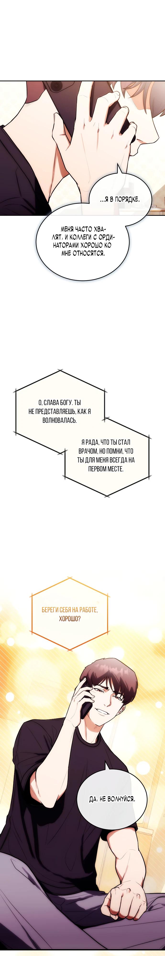 Манга Хуа То стал хирургом - Глава 16 Страница 24