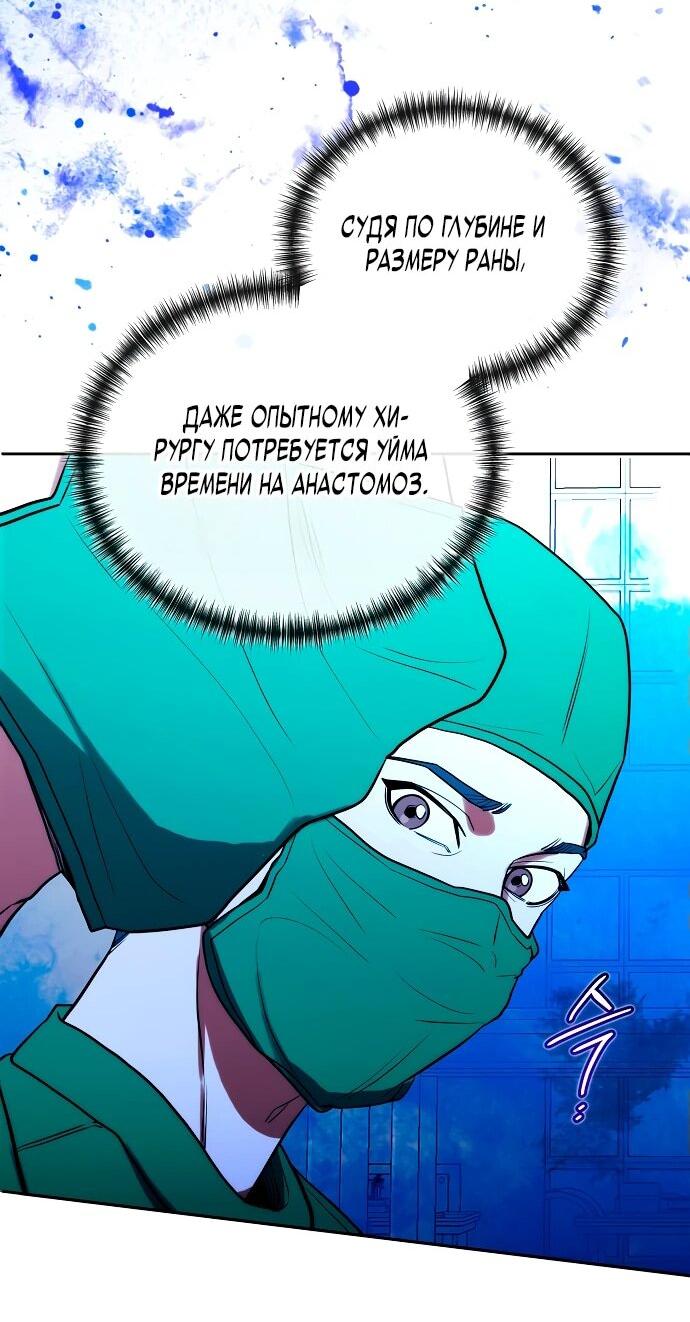 Манга Хуа То стал хирургом - Глава 13 Страница 46