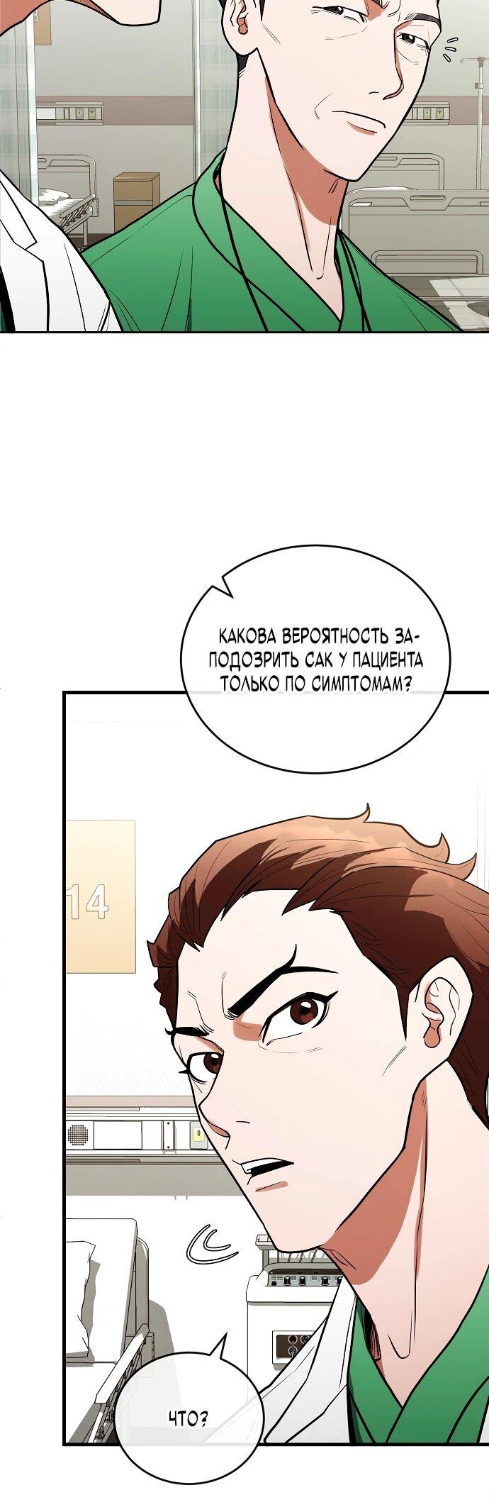 Манга Хуа То стал хирургом - Глава 12 Страница 34