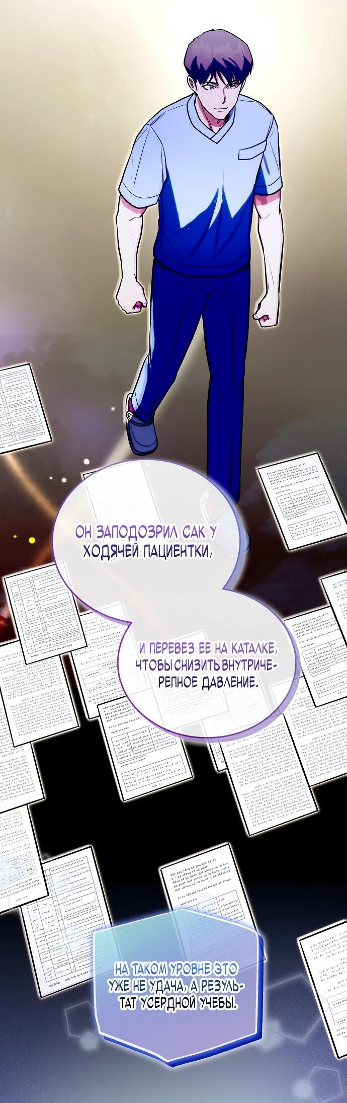Манга Хуа То стал хирургом - Глава 12 Страница 36