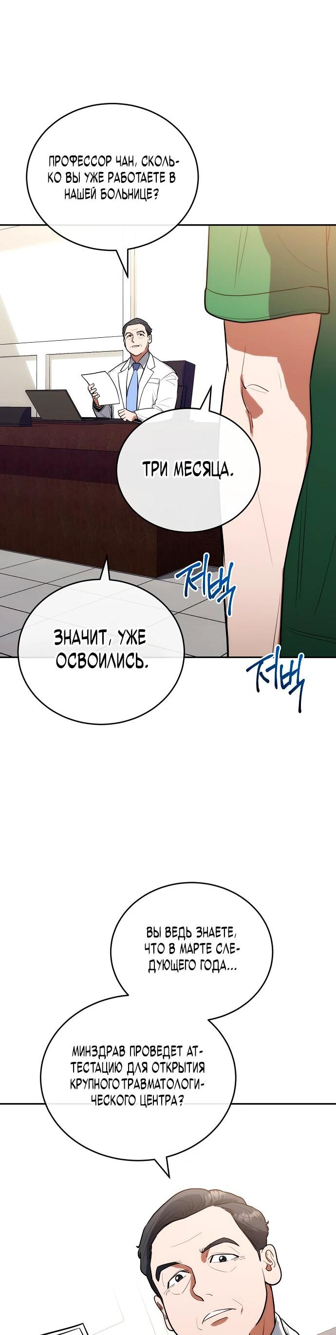 Манга Хуа То стал хирургом - Глава 10 Страница 18