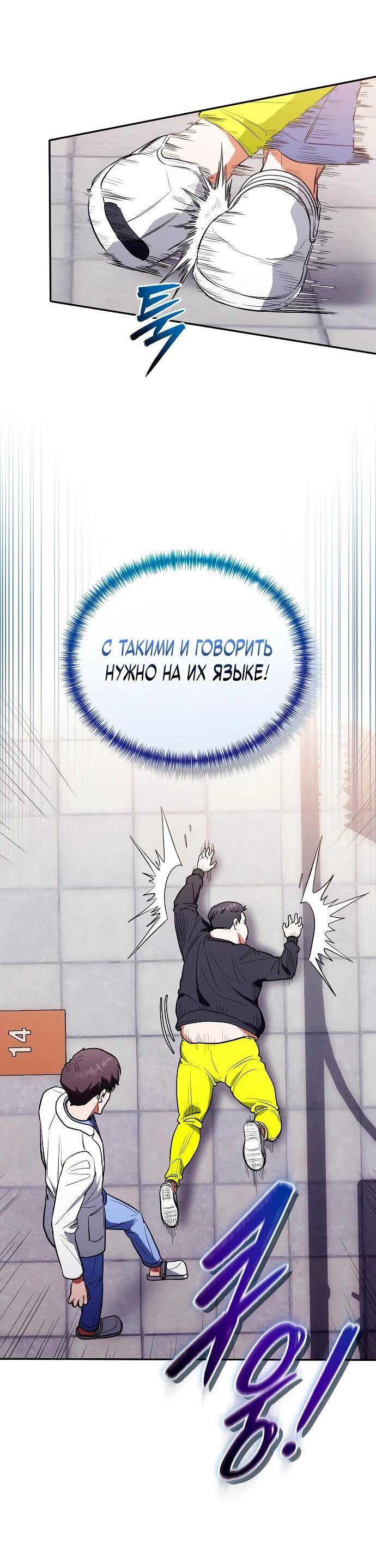 Манга Хуа То стал хирургом - Глава 9 Страница 8