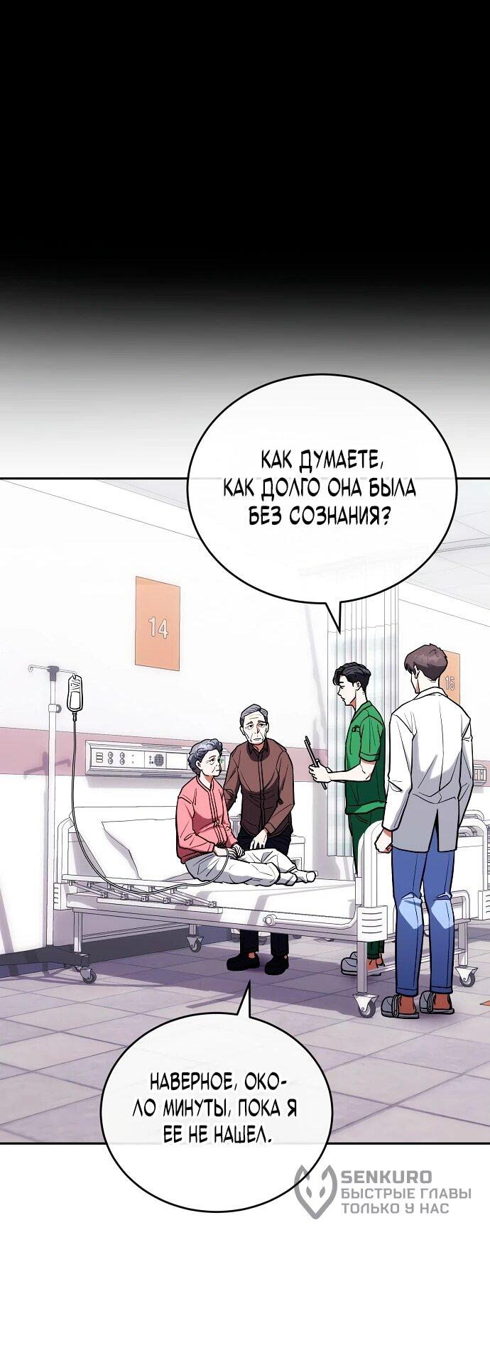 Манга Хуа То стал хирургом - Глава 8 Страница 26