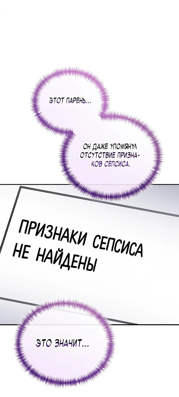 Манга Хуа То стал хирургом - Глава 7 Страница 38