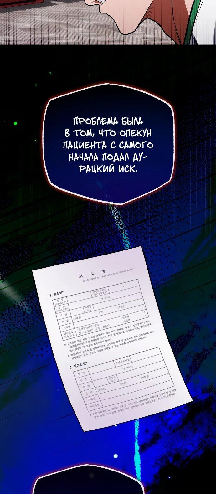 Манга Хуа То стал хирургом - Глава 6 Страница 37