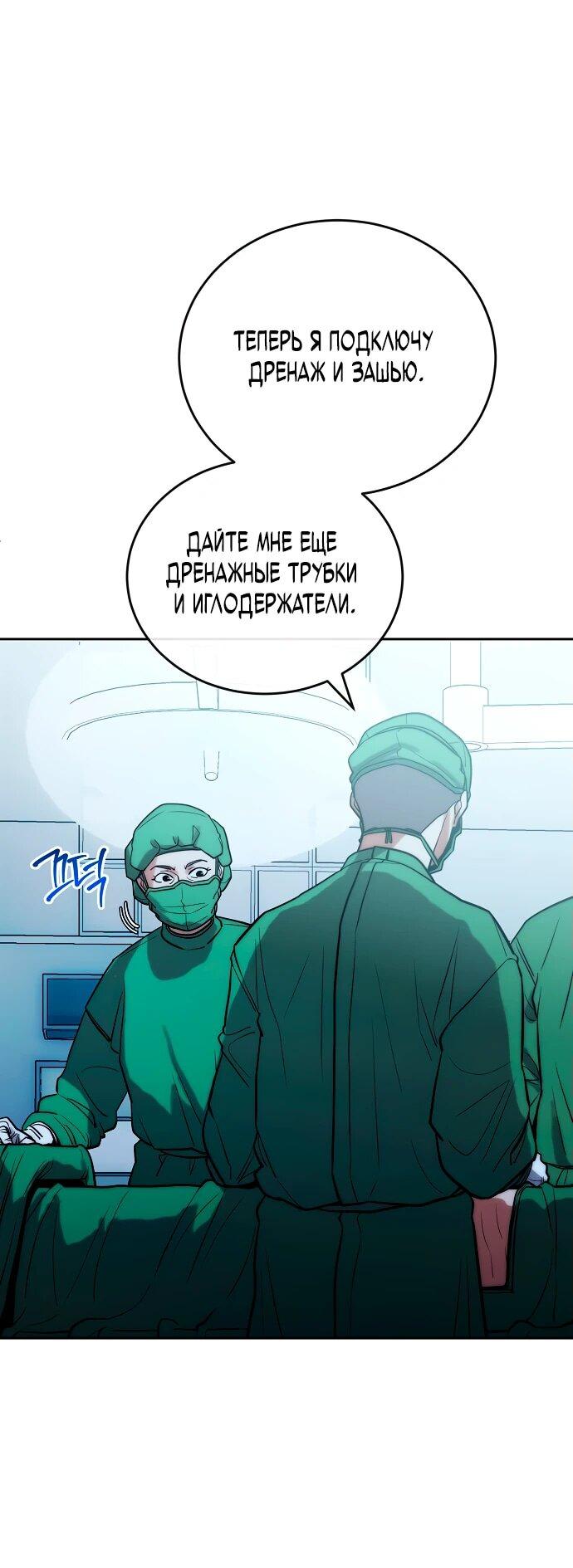 Манга Хуа То стал хирургом - Глава 5 Страница 30