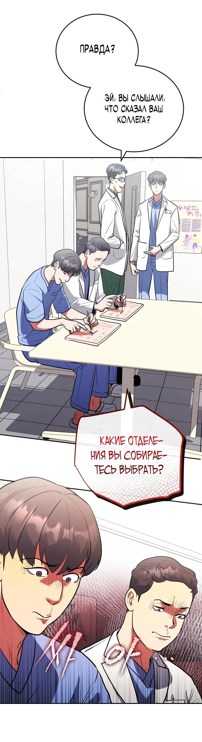 Манга Хуа То стал хирургом - Глава 4 Страница 37