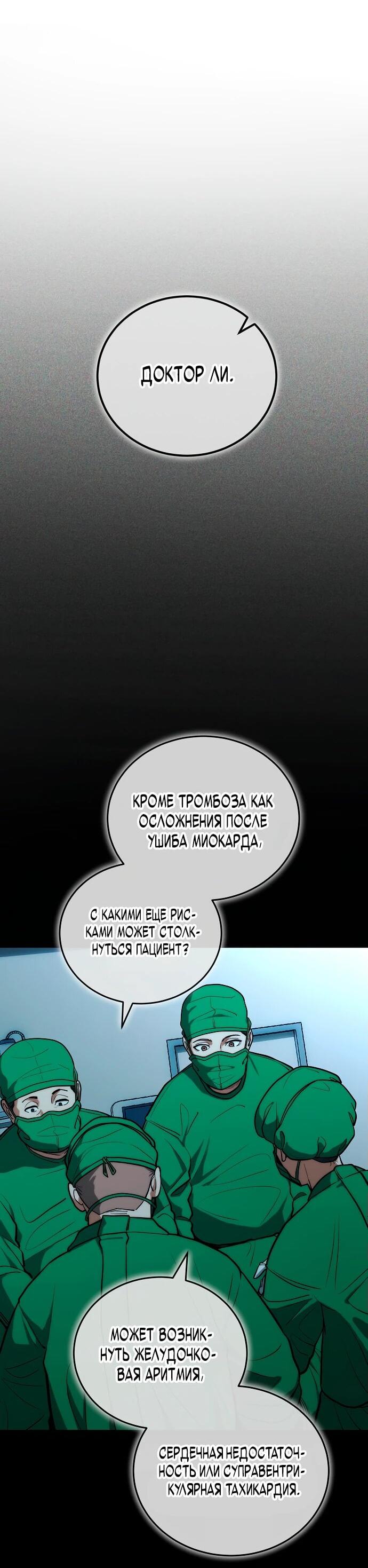 Манга Хуа То стал хирургом - Глава 3 Страница 3
