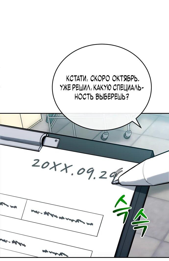 Манга Хуа То стал хирургом - Глава 3 Страница 53