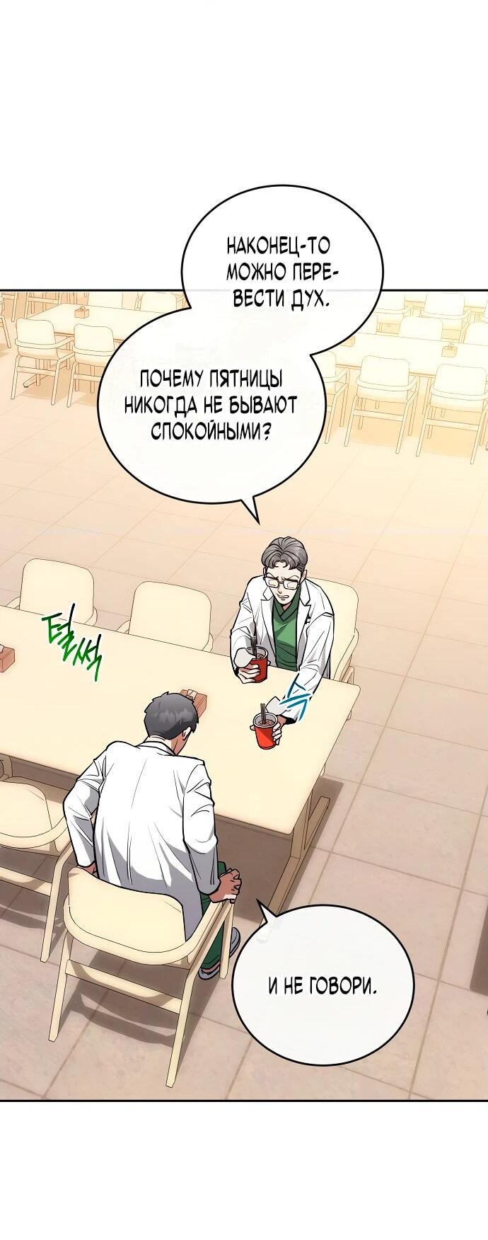Манга Хуа То стал хирургом - Глава 3 Страница 32