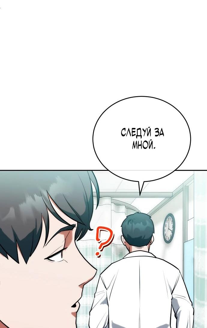 Манга Хуа То стал хирургом - Глава 3 Страница 57