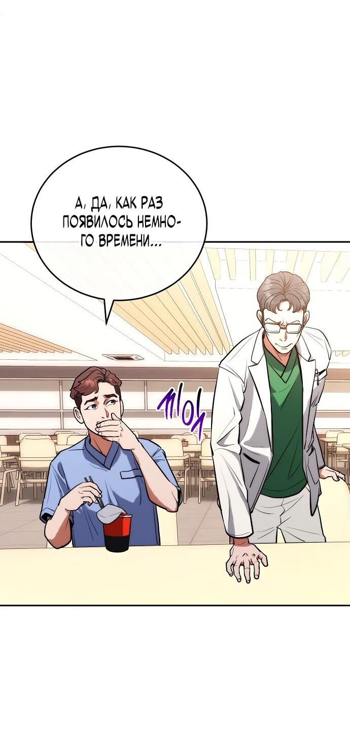 Манга Хуа То стал хирургом - Глава 3 Страница 24