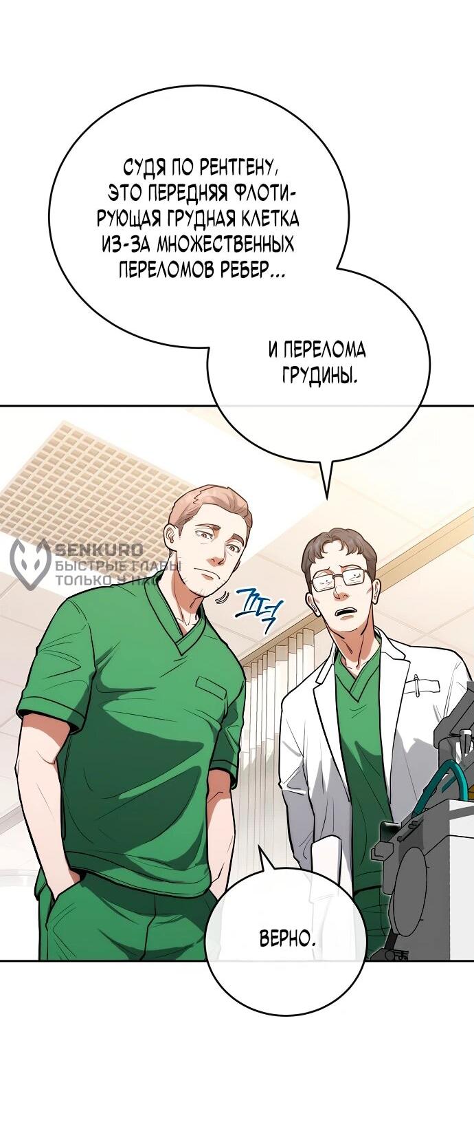 Манга Хуа То стал хирургом - Глава 2 Страница 50