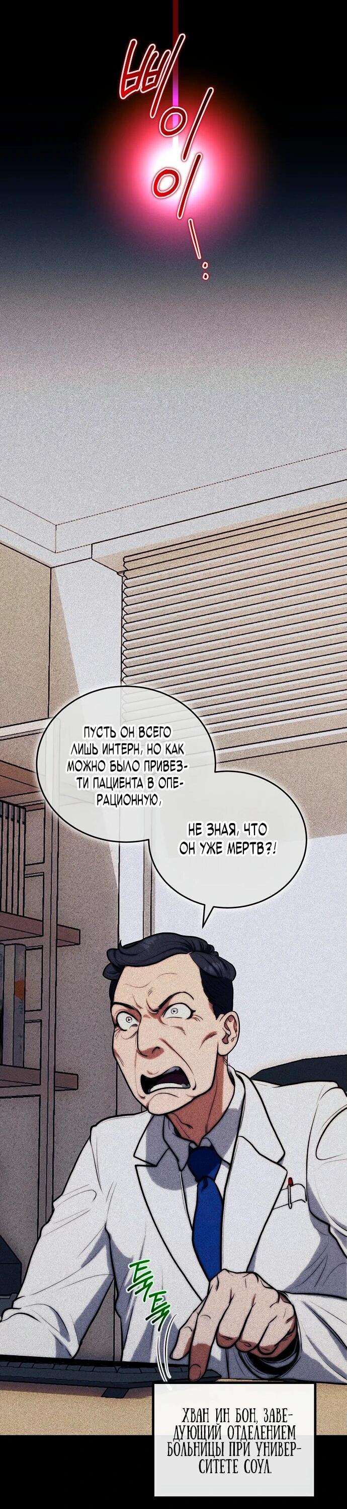 Манга Хуа То стал хирургом - Глава 2 Страница 8