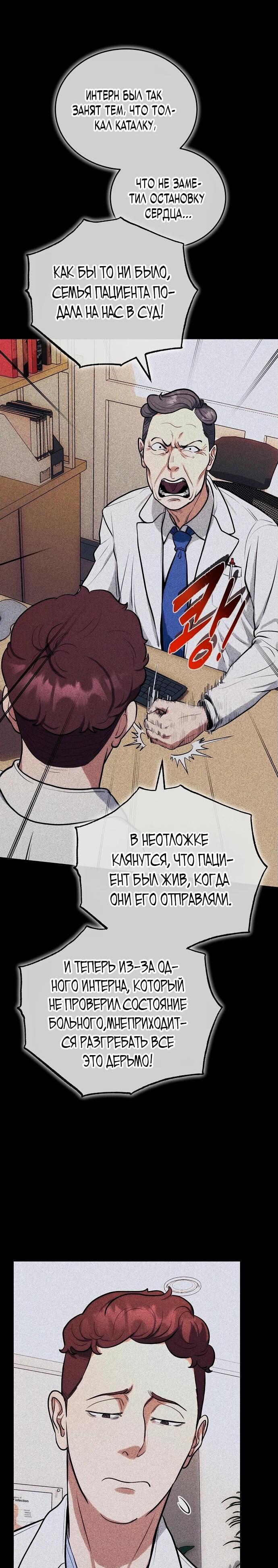 Манга Хуа То стал хирургом - Глава 2 Страница 10