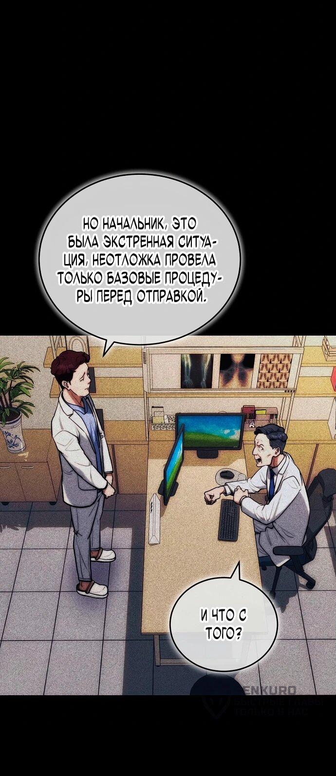 Манга Хуа То стал хирургом - Глава 2 Страница 9