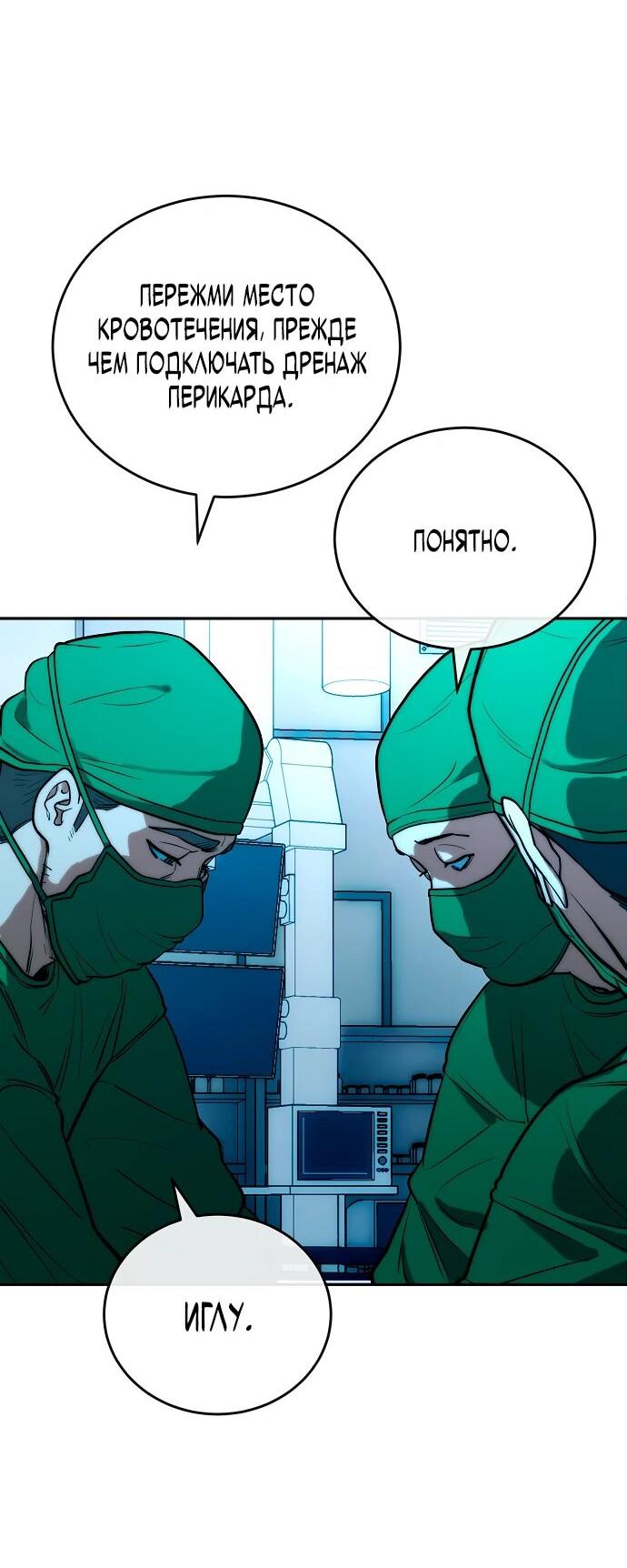 Манга Хуа То стал хирургом - Глава 2 Страница 66