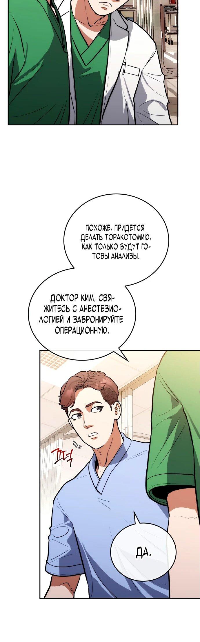 Манга Хуа То стал хирургом - Глава 2 Страница 52
