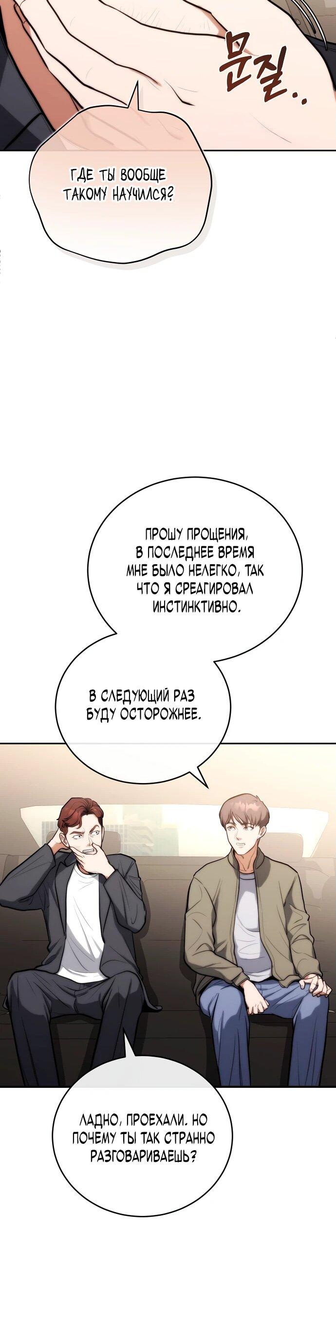 Манга Хуа То стал хирургом - Глава 1 Страница 62