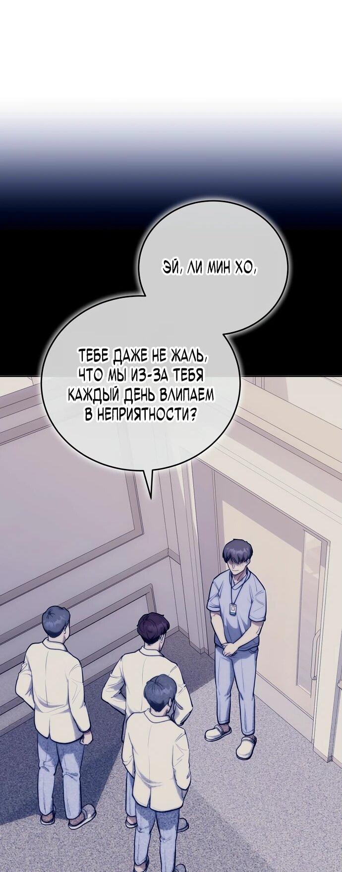 Манга Хуа То стал хирургом - Глава 1 Страница 52