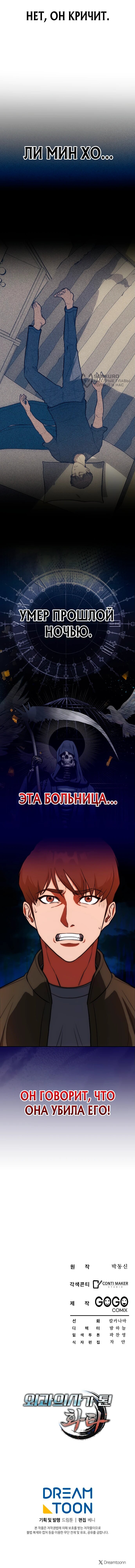 Манга Хуа То стал хирургом - Глава 1 Страница 79