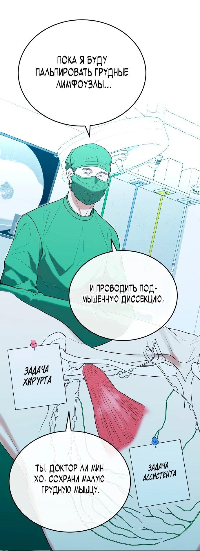 Манга Хуа То стал хирургом - Глава 37 Страница 24