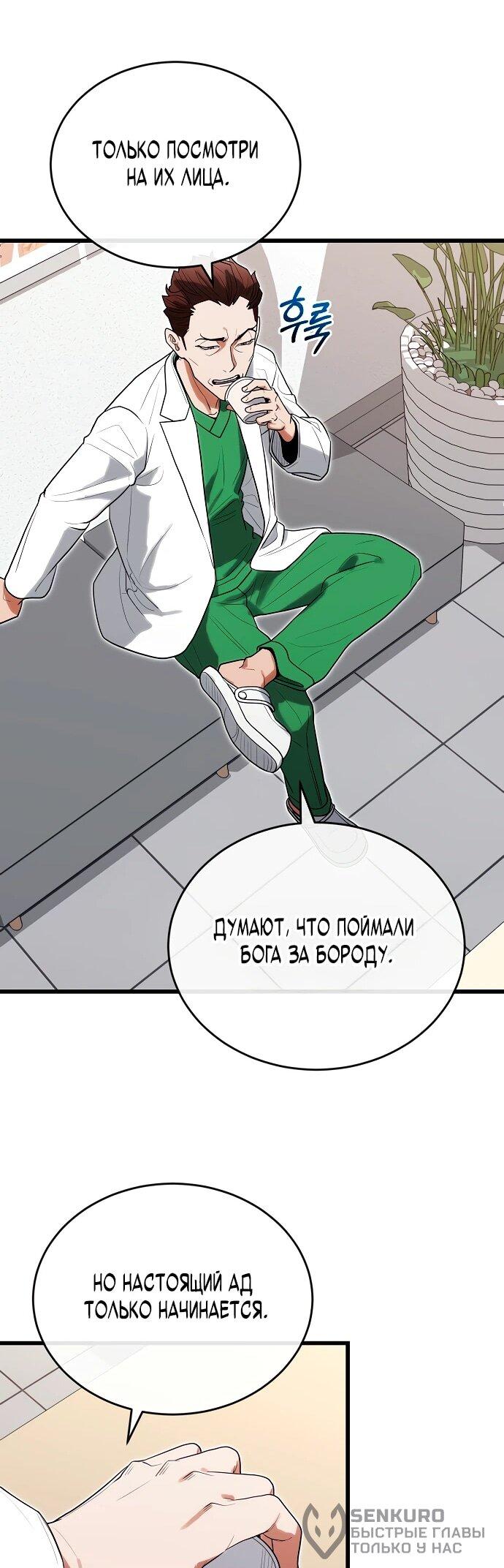 Манга Хуа То стал хирургом - Глава 37 Страница 44