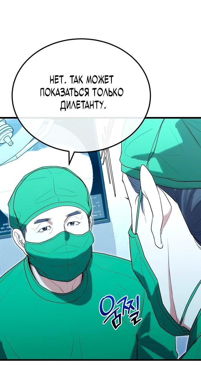 Манга Хуа То стал хирургом - Глава 37 Страница 33