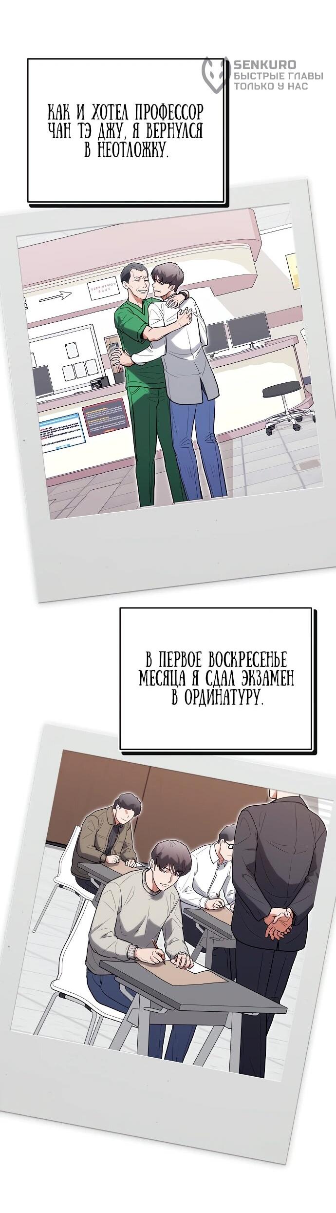 Манга Хуа То стал хирургом - Глава 37 Страница 41