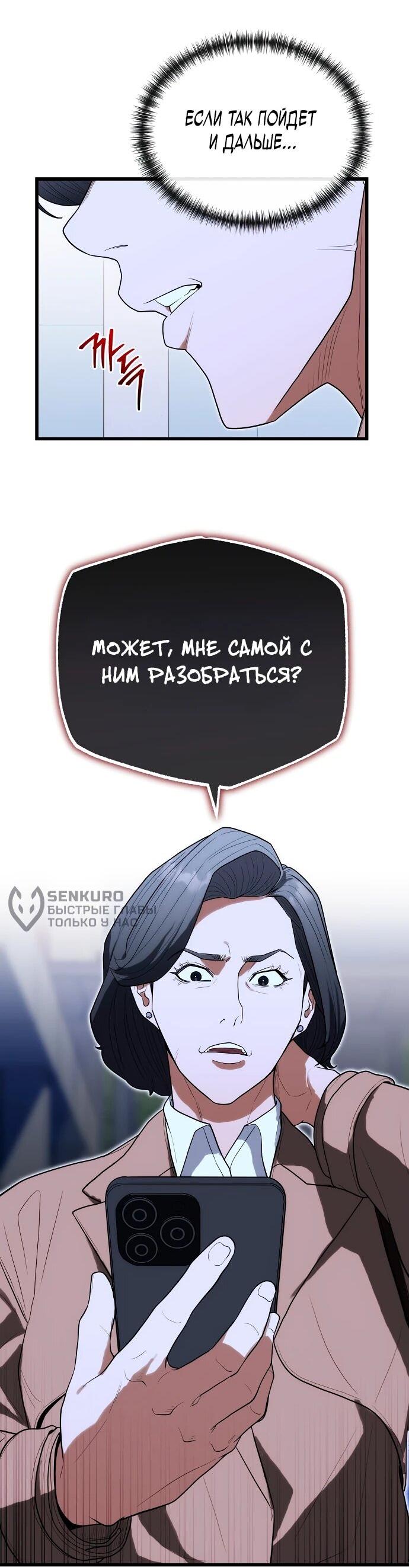 Манга Хуа То стал хирургом - Глава 36 Страница 54