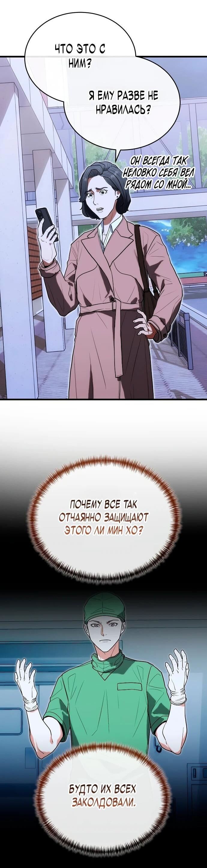 Манга Хуа То стал хирургом - Глава 36 Страница 52
