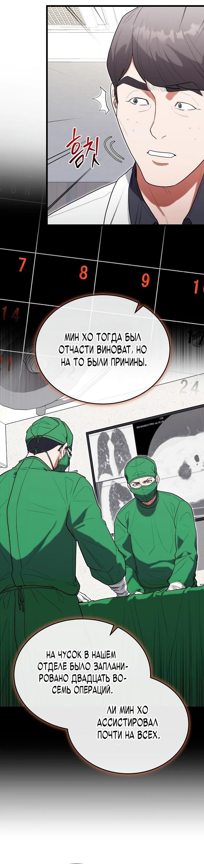 Манга Хуа То стал хирургом - Глава 36 Страница 43