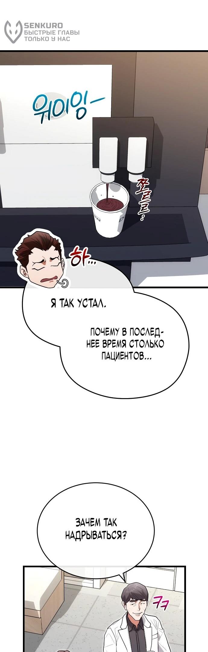 Манга Хуа То стал хирургом - Глава 36 Страница 31