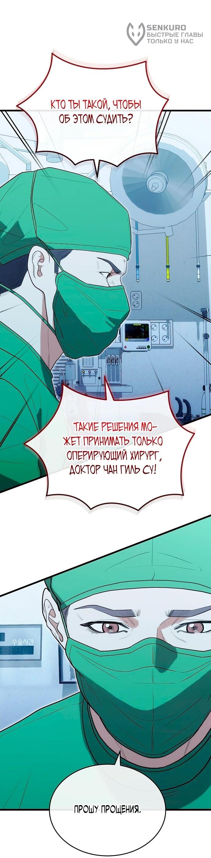 Манга Хуа То стал хирургом - Глава 35 Страница 39