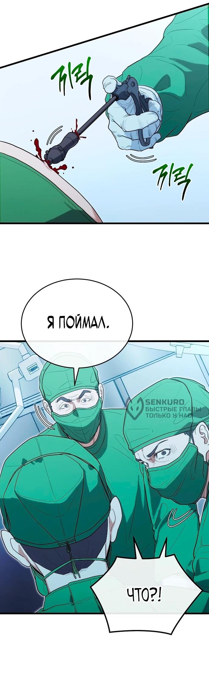 Манга Хуа То стал хирургом - Глава 35 Страница 52