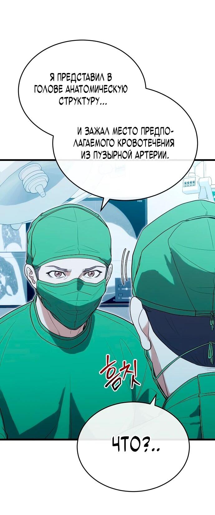 Манга Хуа То стал хирургом - Глава 35 Страница 59