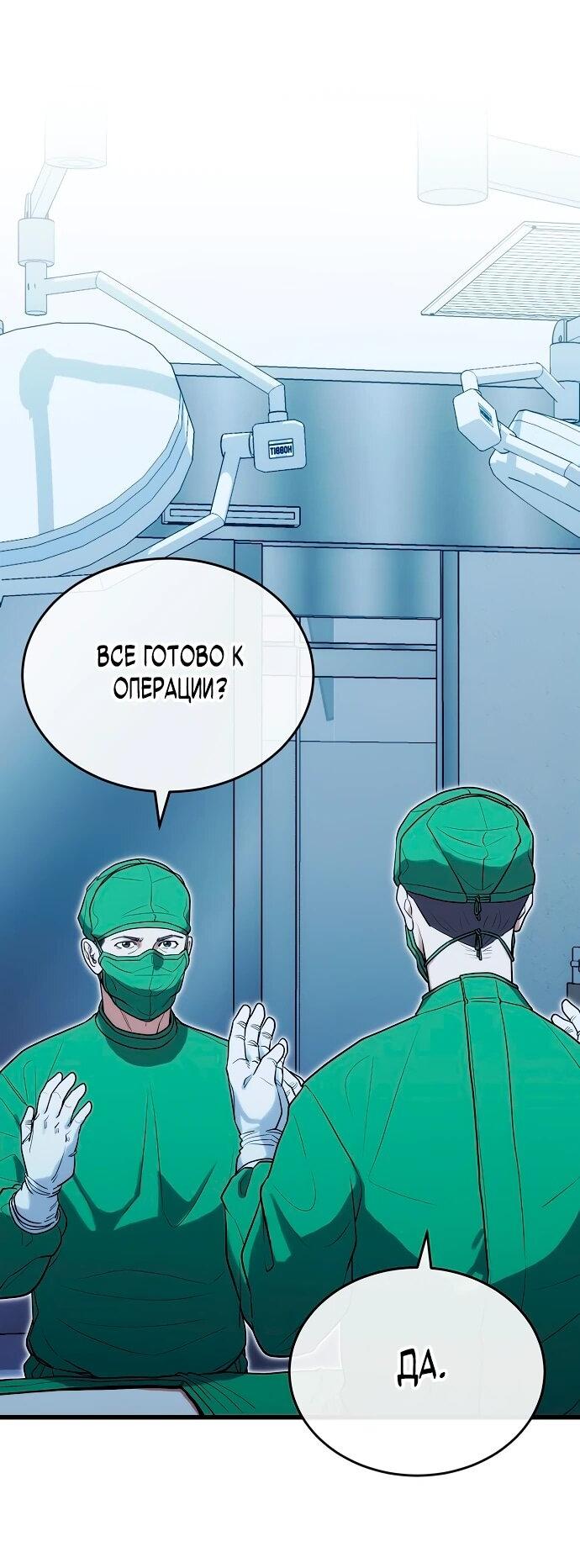 Манга Хуа То стал хирургом - Глава 35 Страница 8