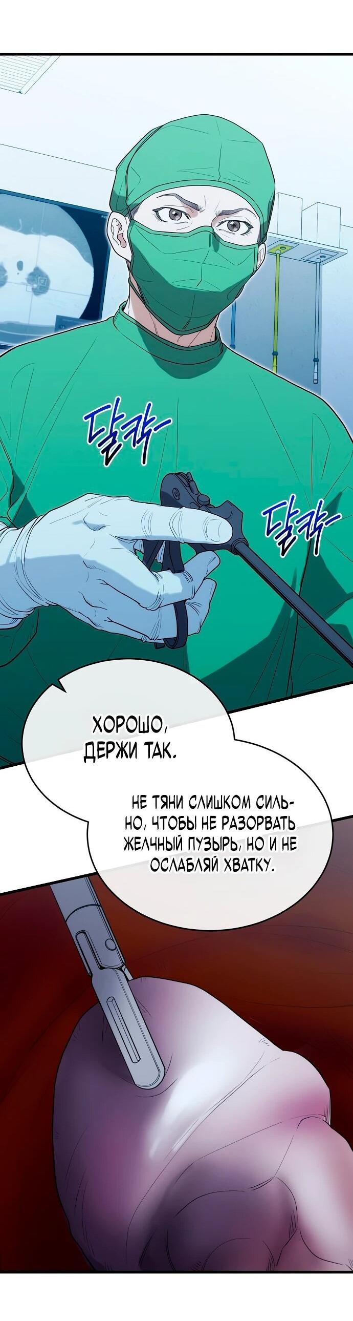 Манга Хуа То стал хирургом - Глава 35 Страница 29