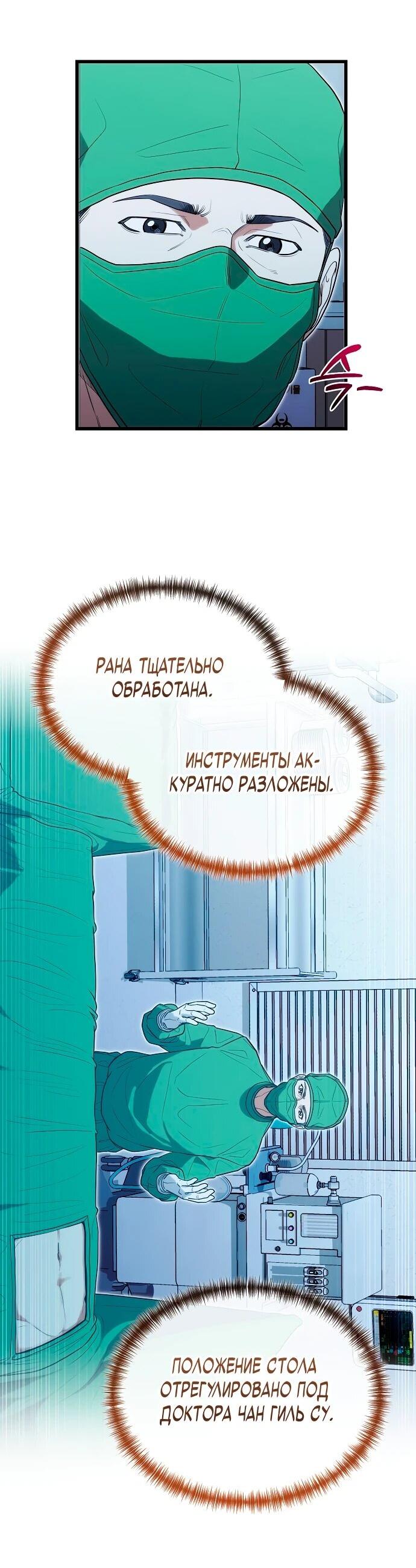Манга Хуа То стал хирургом - Глава 35 Страница 9