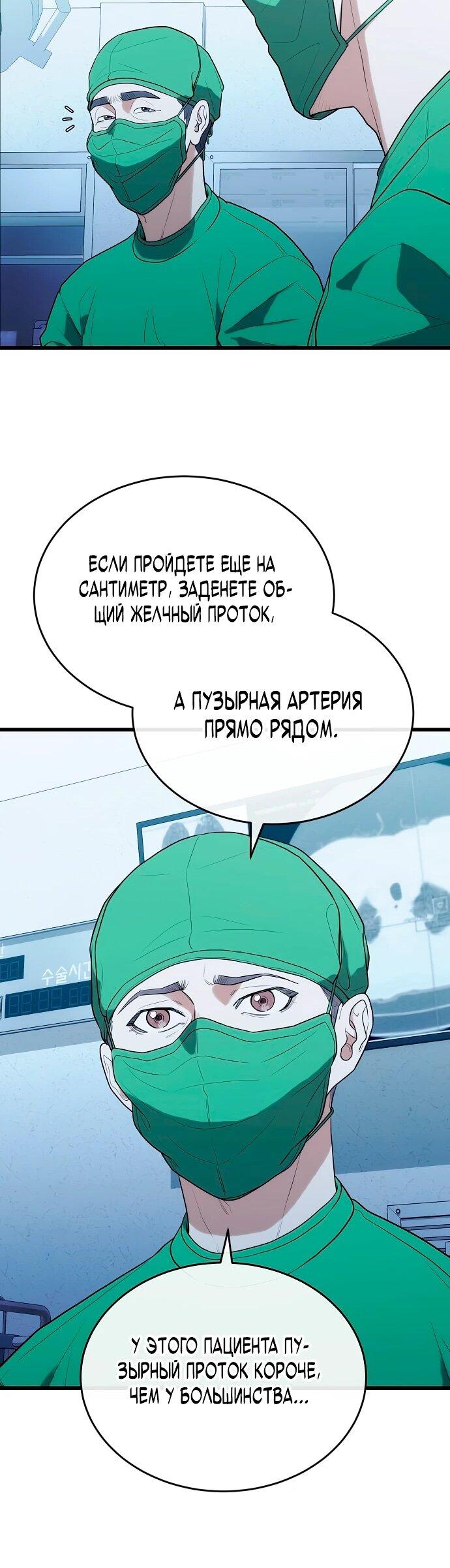 Манга Хуа То стал хирургом - Глава 35 Страница 37