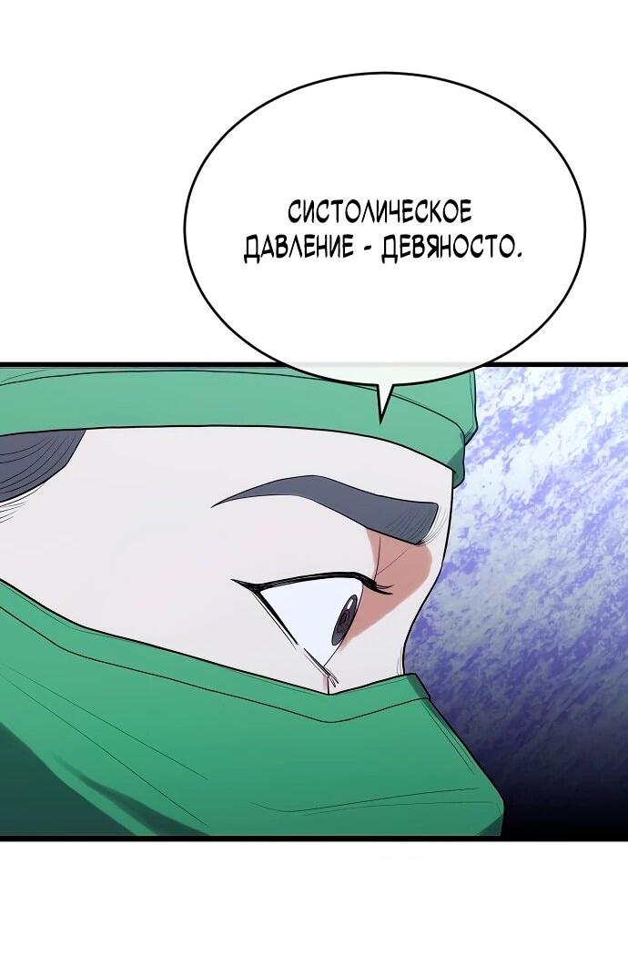 Манга Хуа То стал хирургом - Глава 35 Страница 55