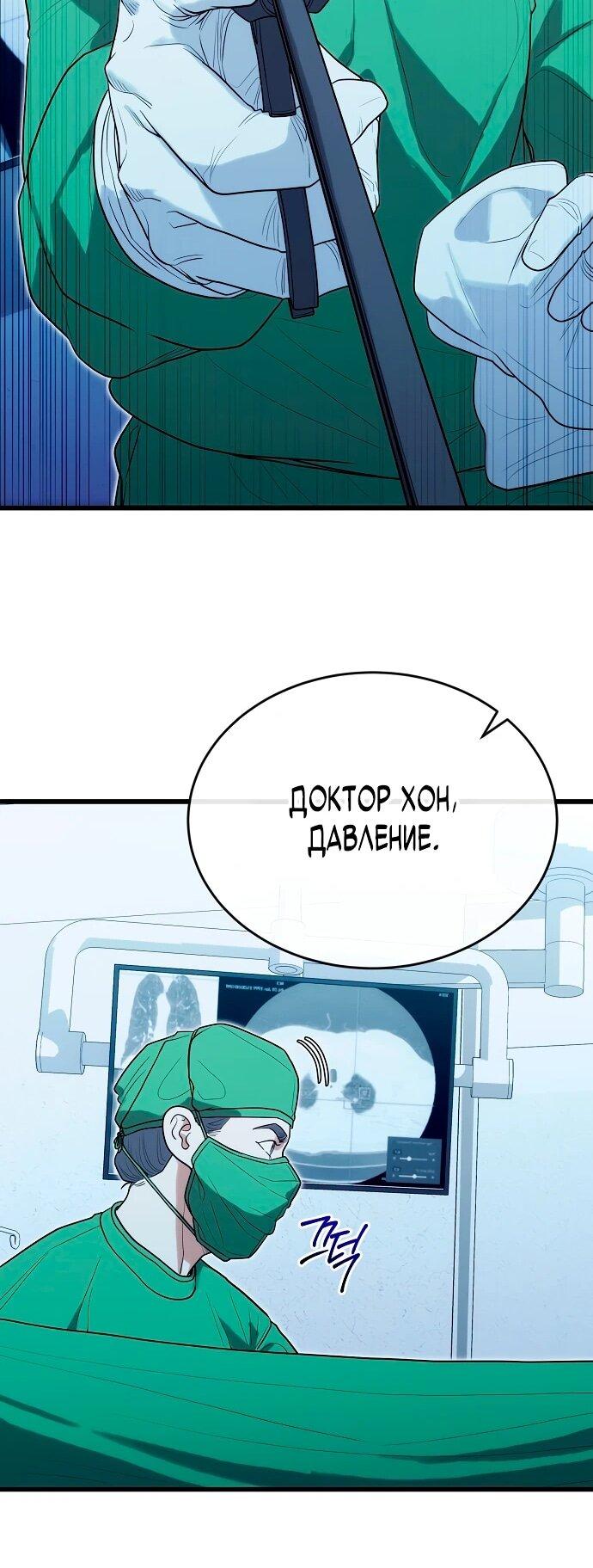Манга Хуа То стал хирургом - Глава 35 Страница 54