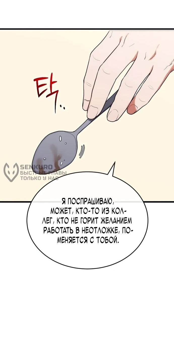 Манга Хуа То стал хирургом - Глава 34 Страница 42