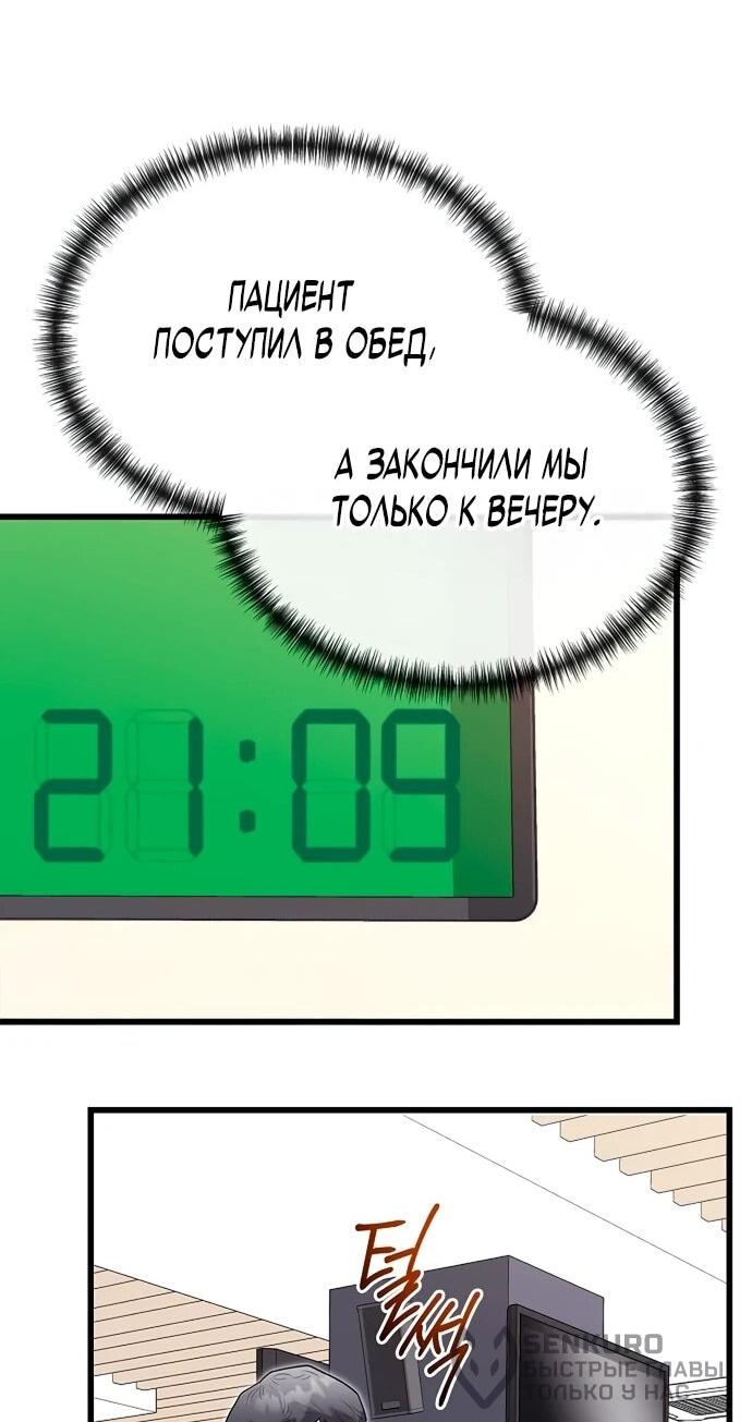 Манга Хуа То стал хирургом - Глава 34 Страница 27