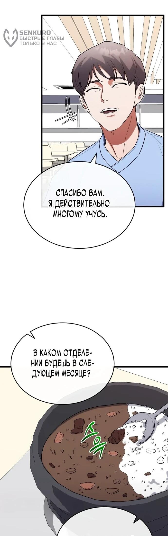 Манга Хуа То стал хирургом - Глава 34 Страница 34