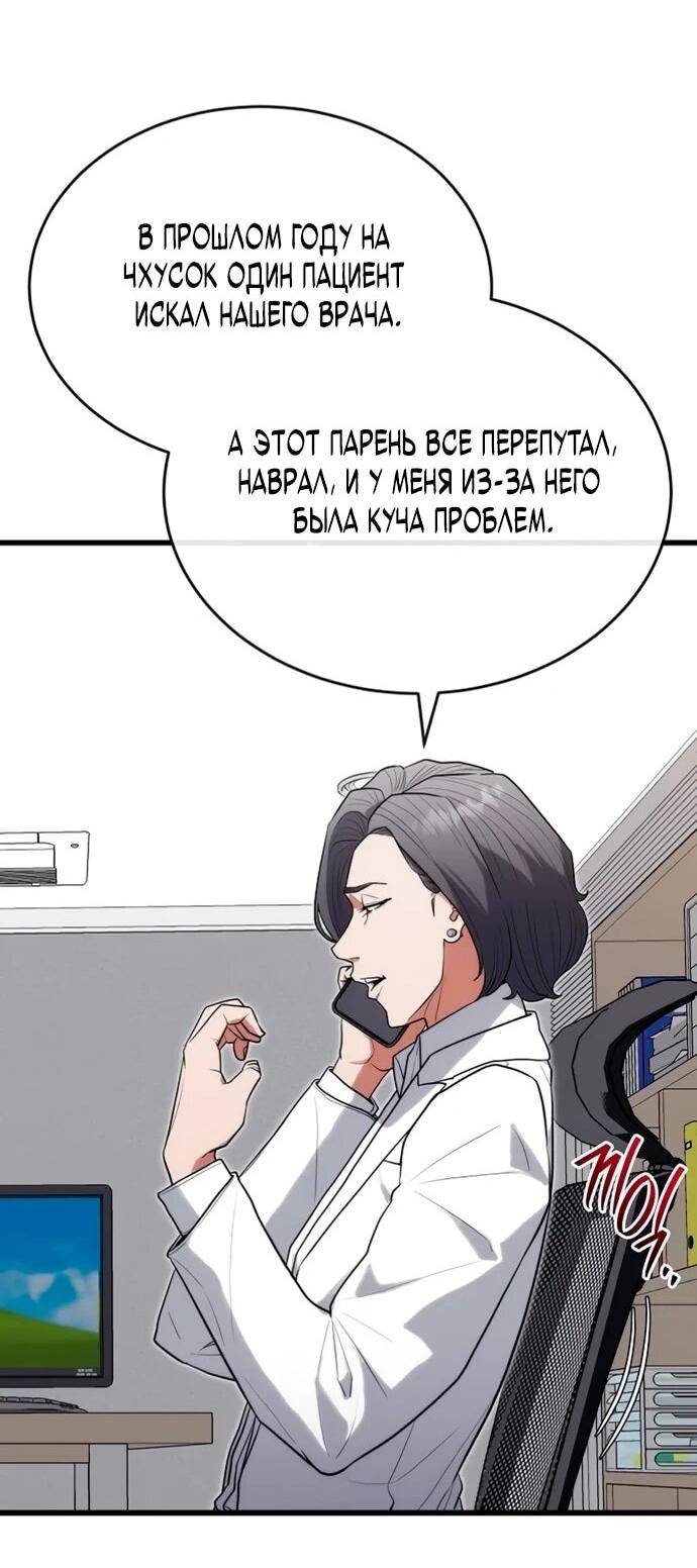 Манга Хуа То стал хирургом - Глава 34 Страница 54